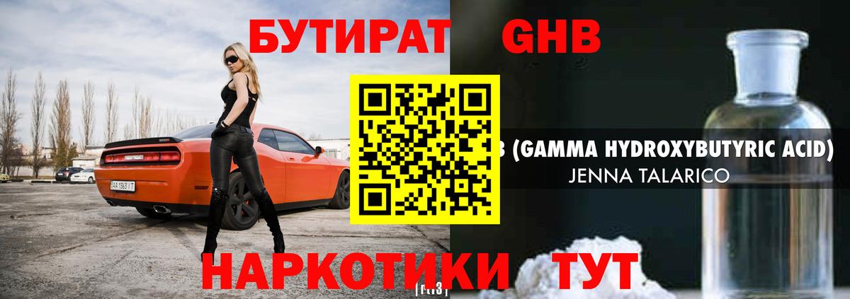 Бутират вода Ханты-Мансийск