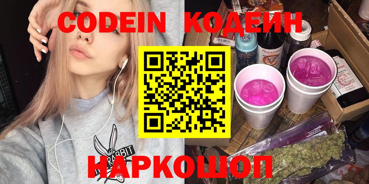 Codein Purple Drank  Вход с VPN  Ханты-Мансийск 
