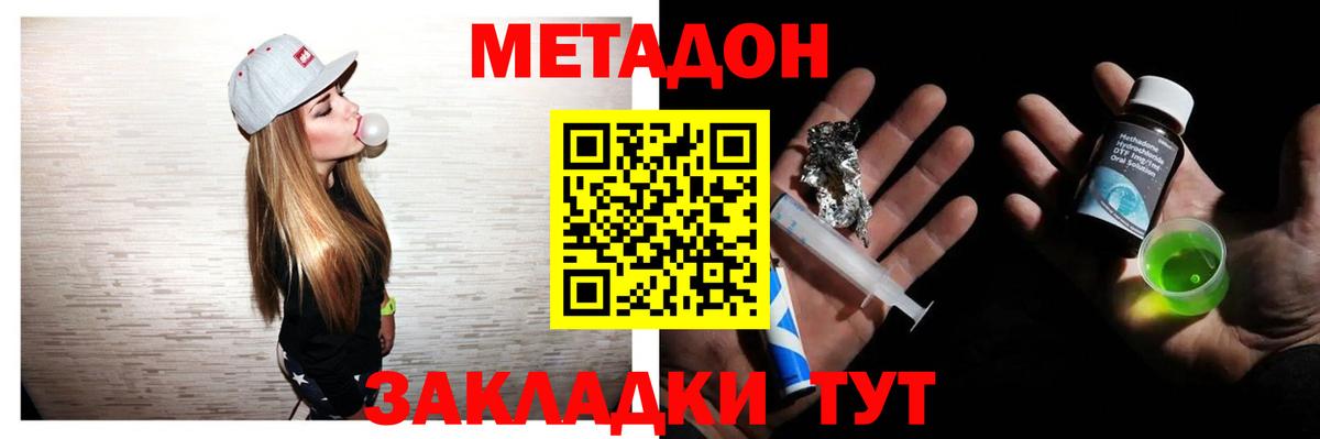 Метадон methadone Ханты-Мансийск